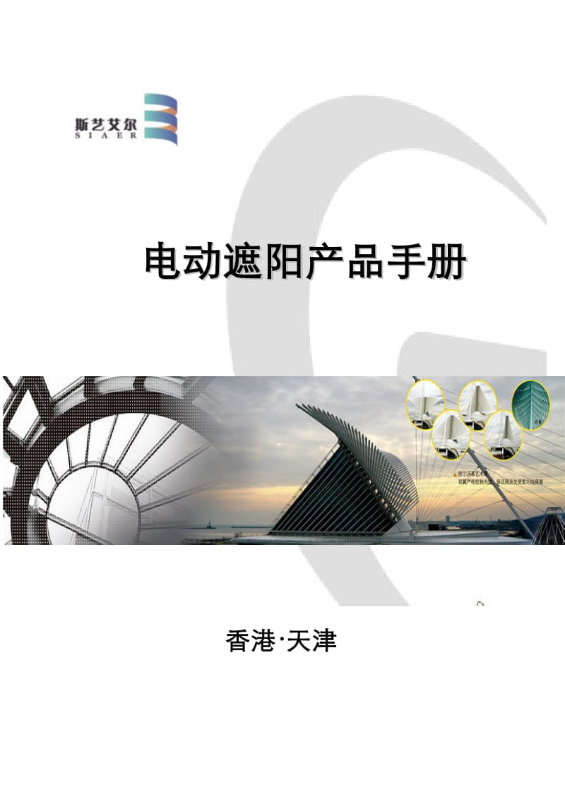 海洋电动窗帘产品手册